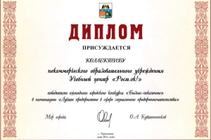 Достижения УЦ "Рост.ok" 2009-2011