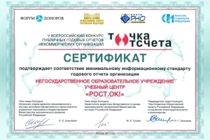 Достижения УЦ "Рост.ok" 2006-2008