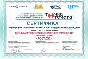 Сертификат соответствия НКО